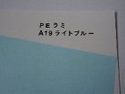 薄葉PEラミネート紙(パレットカラーPEラミ)　A19 ライトブルー